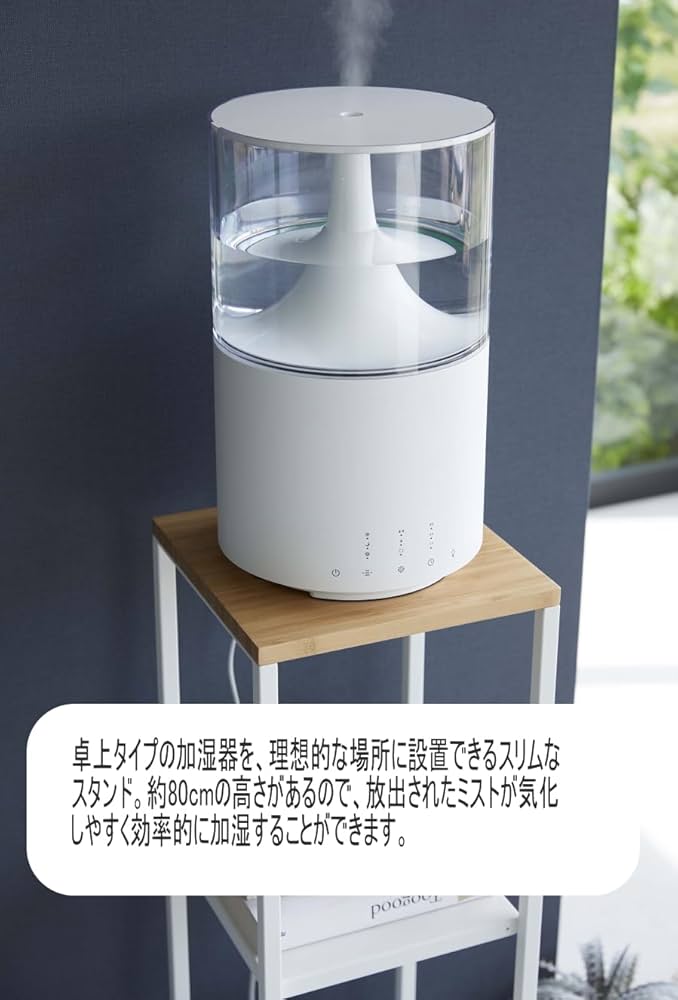 置き型加湿器 ホワイト Amazon｜加湿器スタンド タワー tower ホワイト 山崎実業 卓上